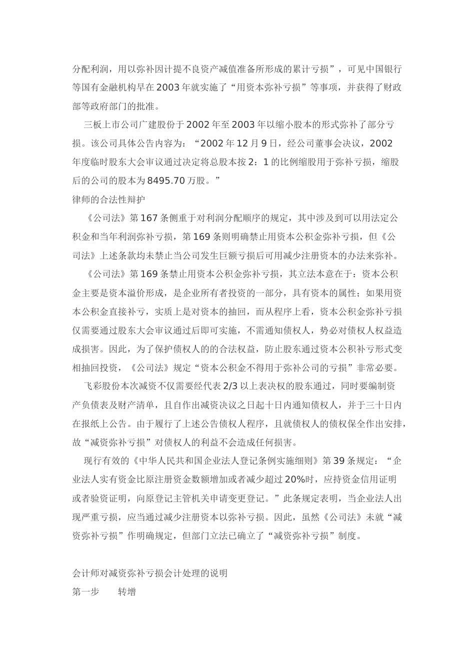 未分配利润为负数股改的处理_第3页