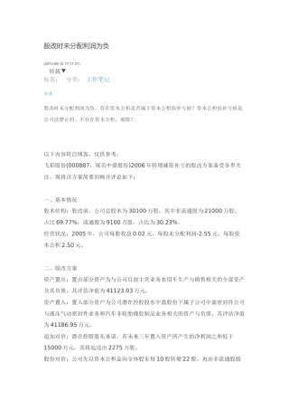 未分配利润为负数股改的处理