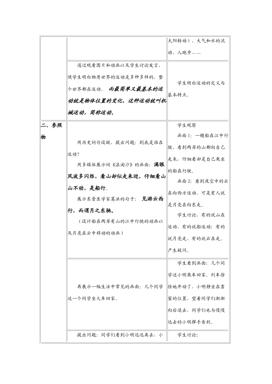八年级物理下册全套教案（科教版）_第2页