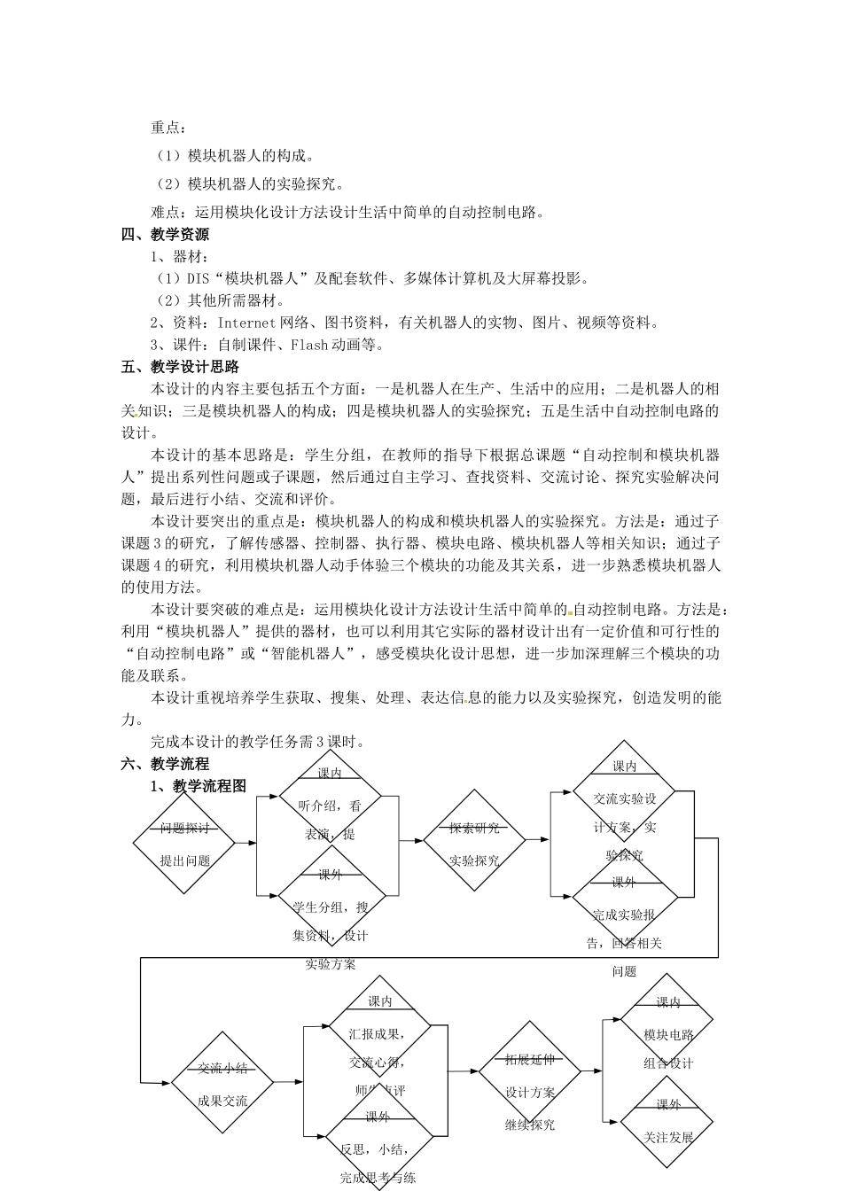 八年级物理下册 5.5《机器人》教案 北京课改版_第2页