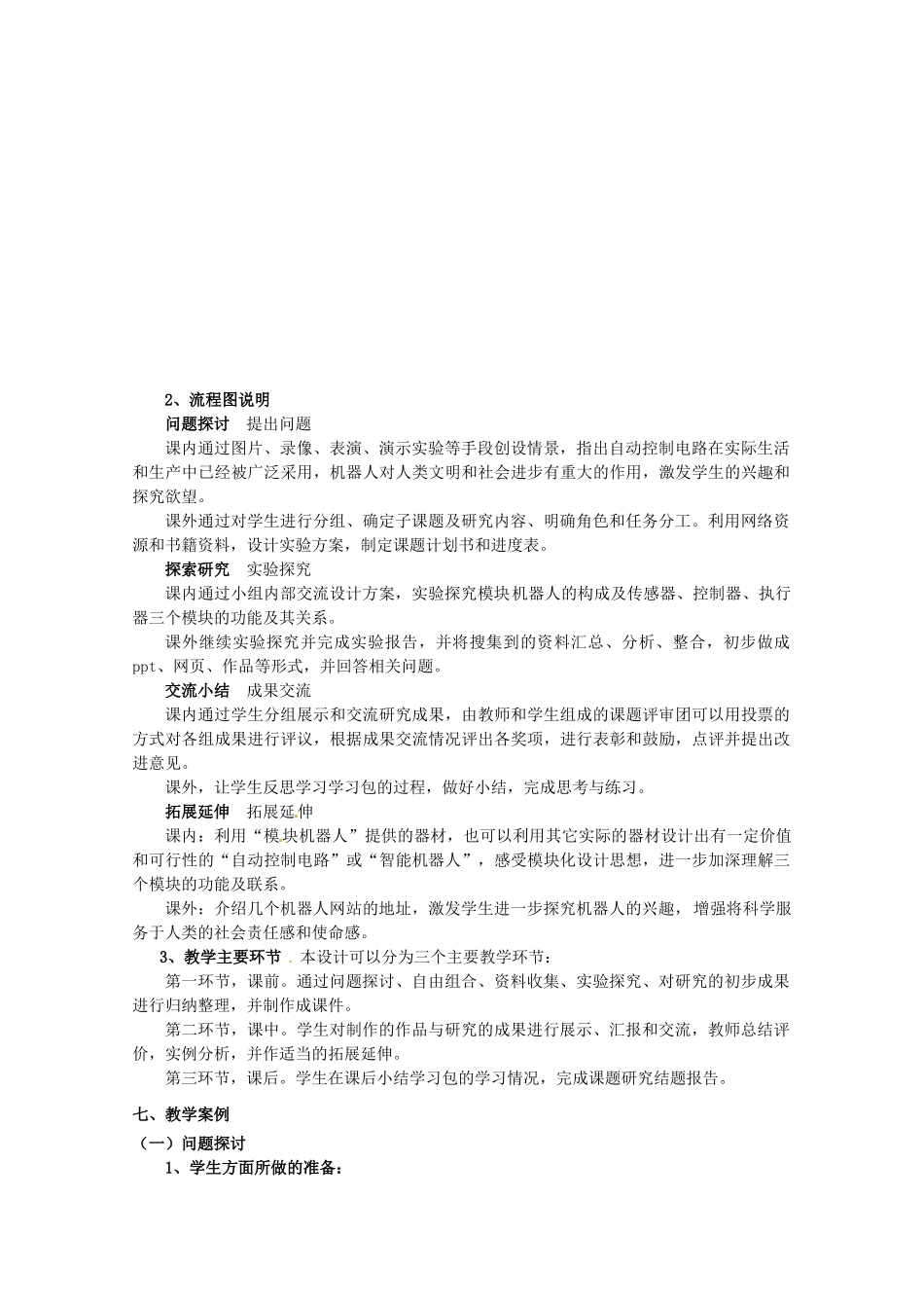 八年级物理下册 5.5《机器人》教案 北京课改版_第3页
