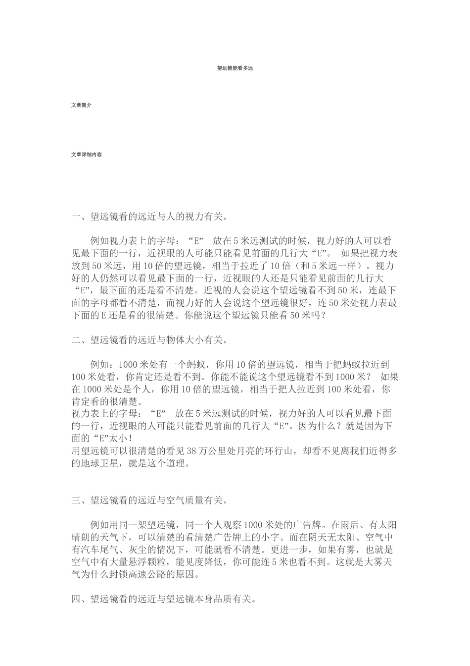 望远镜能看多远_第1页