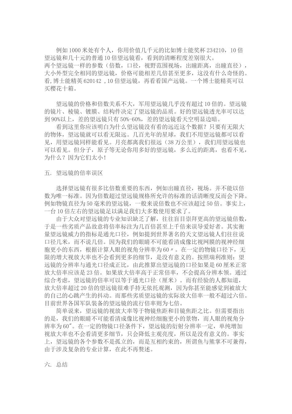 望远镜能看多远_第2页