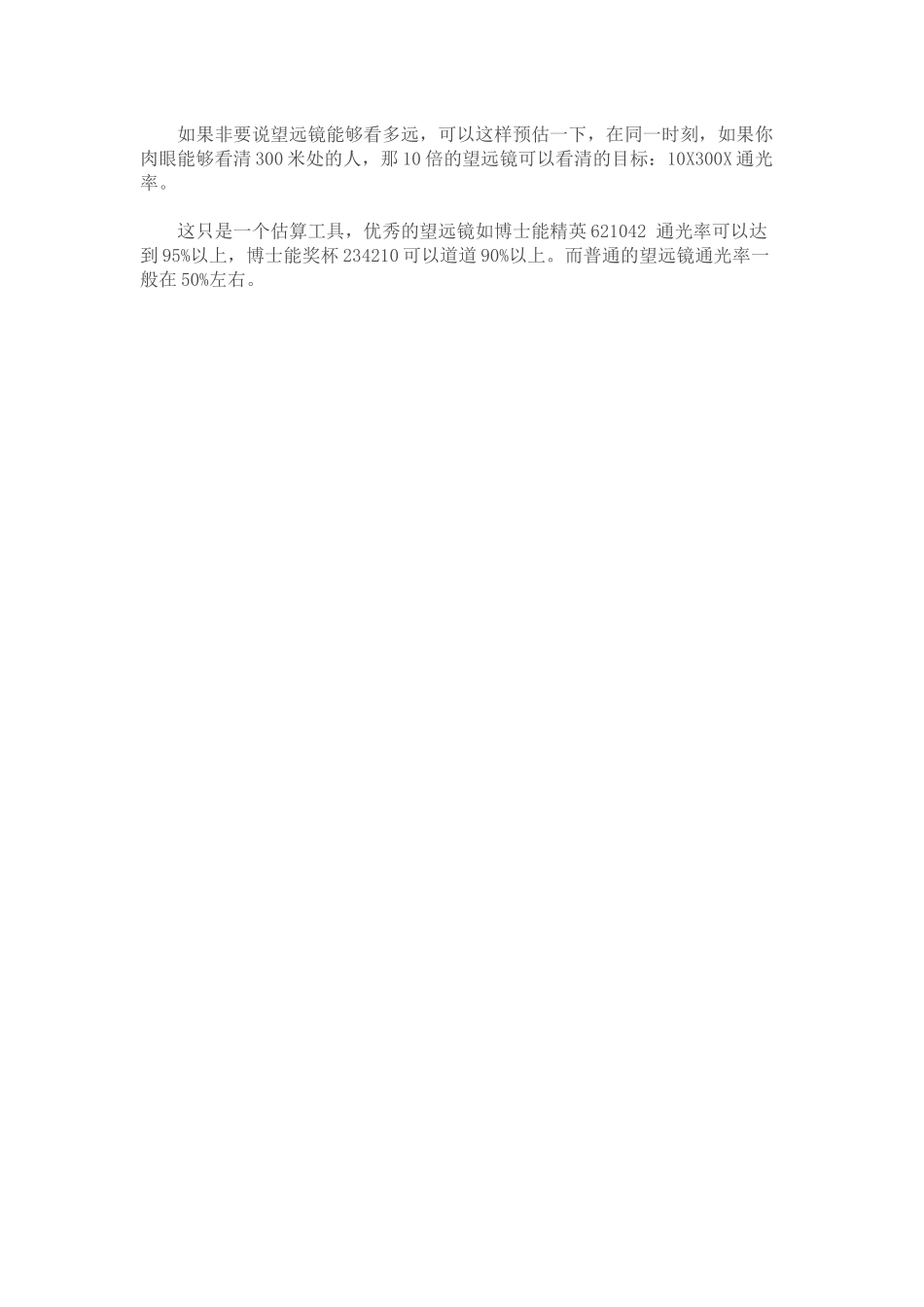 望远镜能看多远_第3页