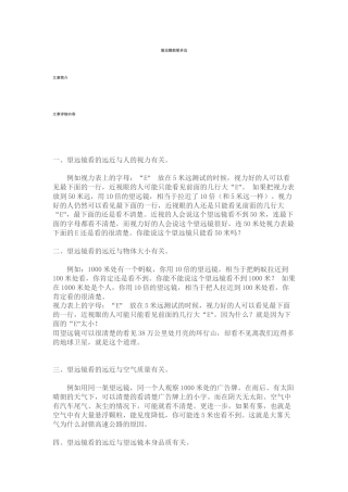 望远镜能看多远