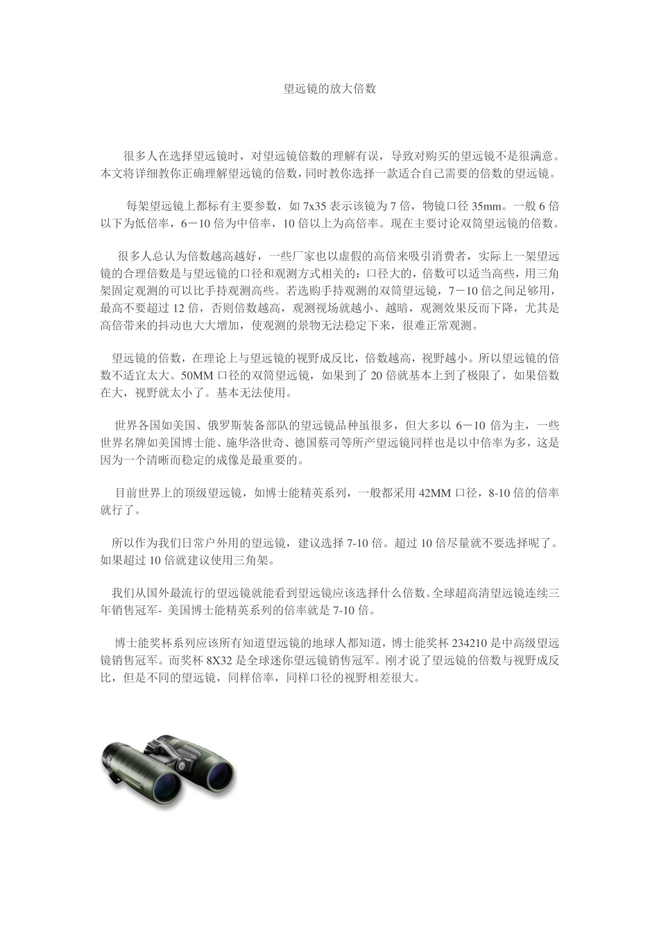 望远镜的放大倍数_第1页