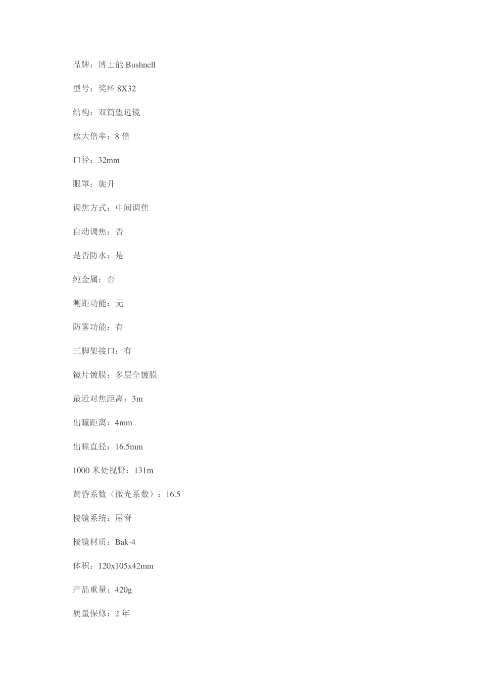 望远镜的放大倍数_第2页