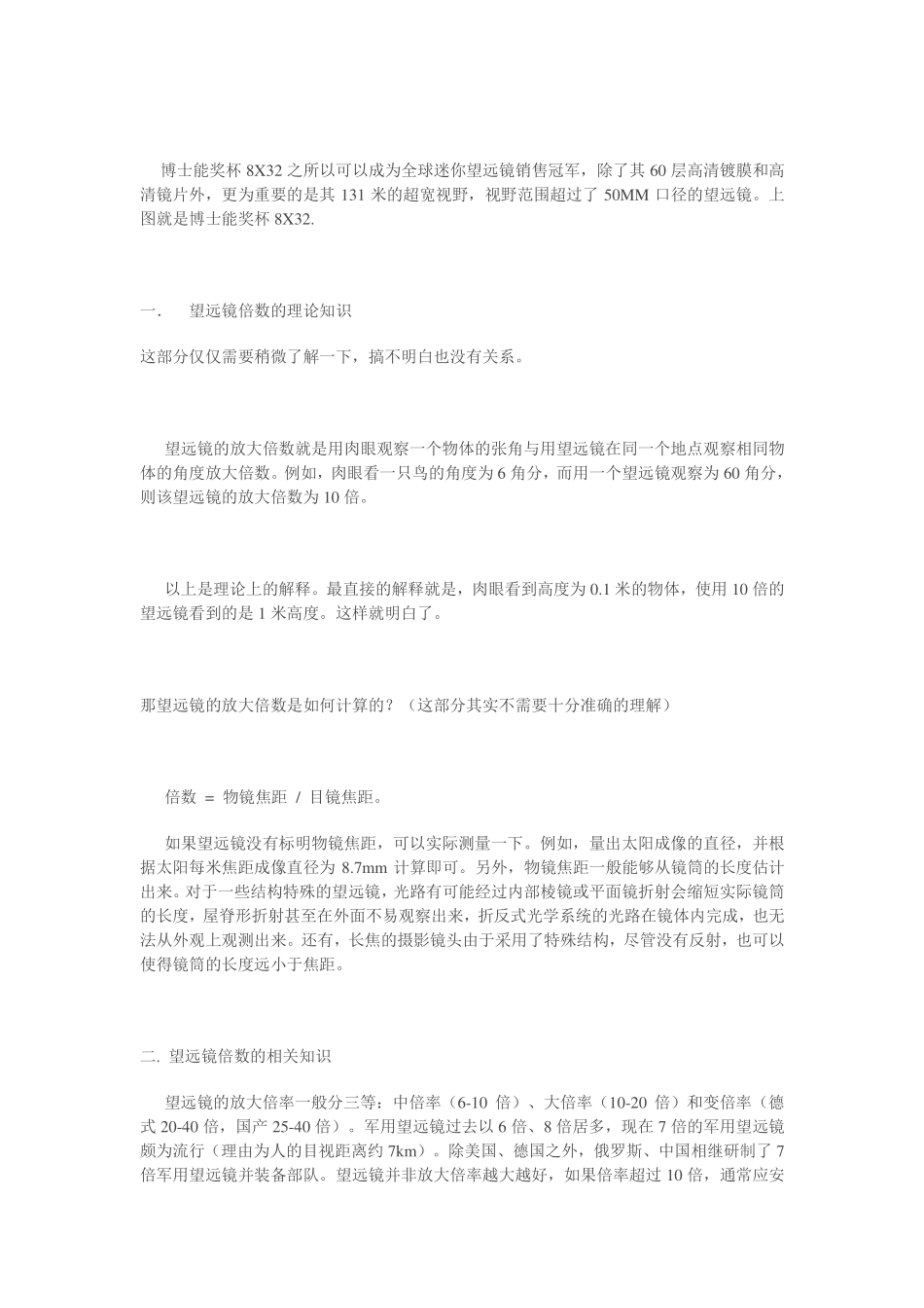 望远镜的放大倍数_第3页