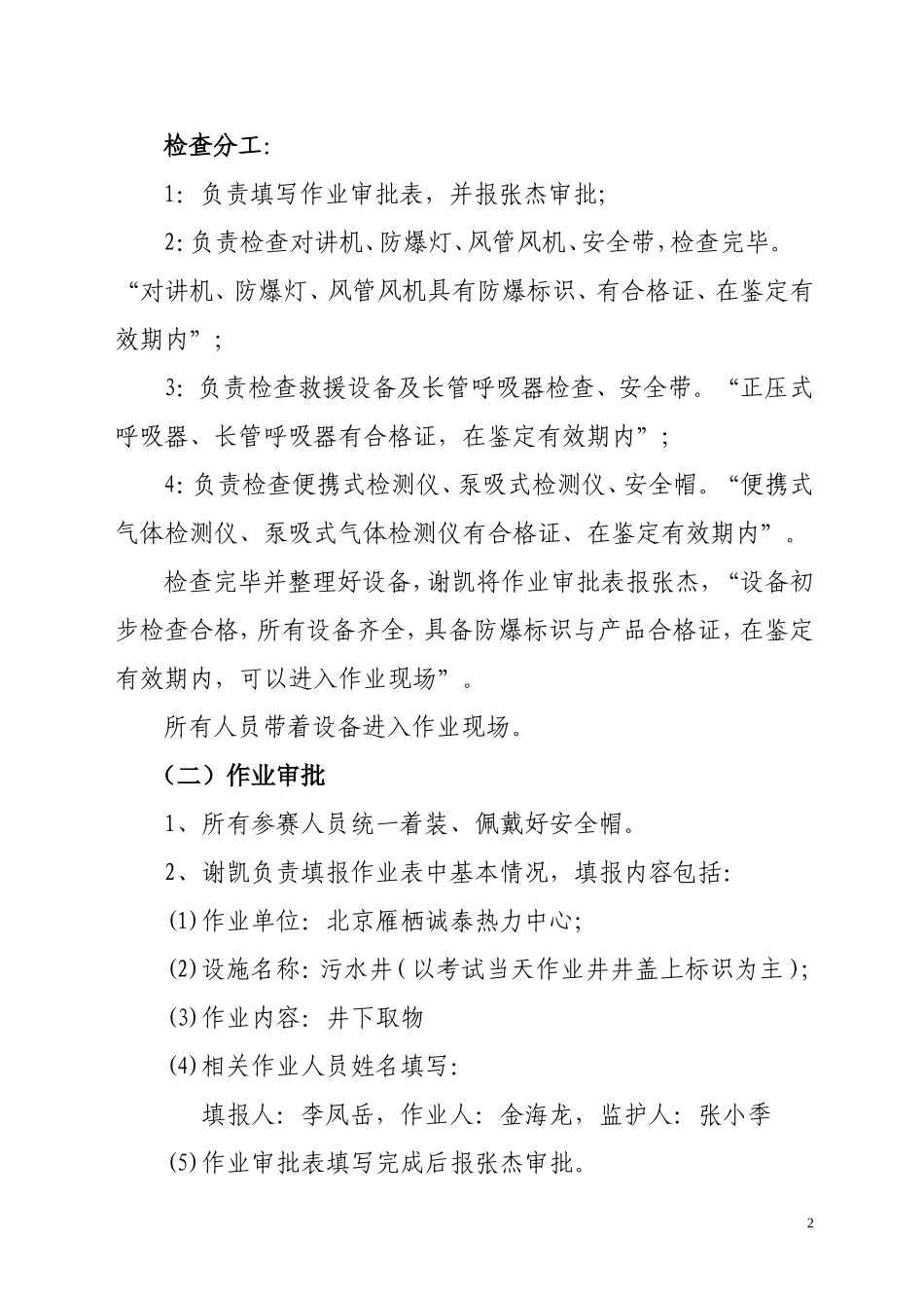 有限空间作业实操程序_第2页