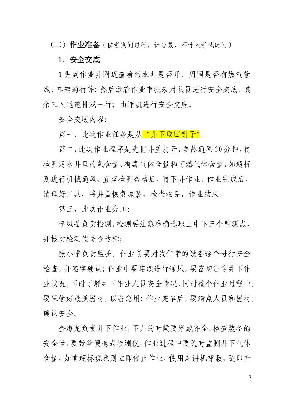 有限空间作业实操程序_第3页