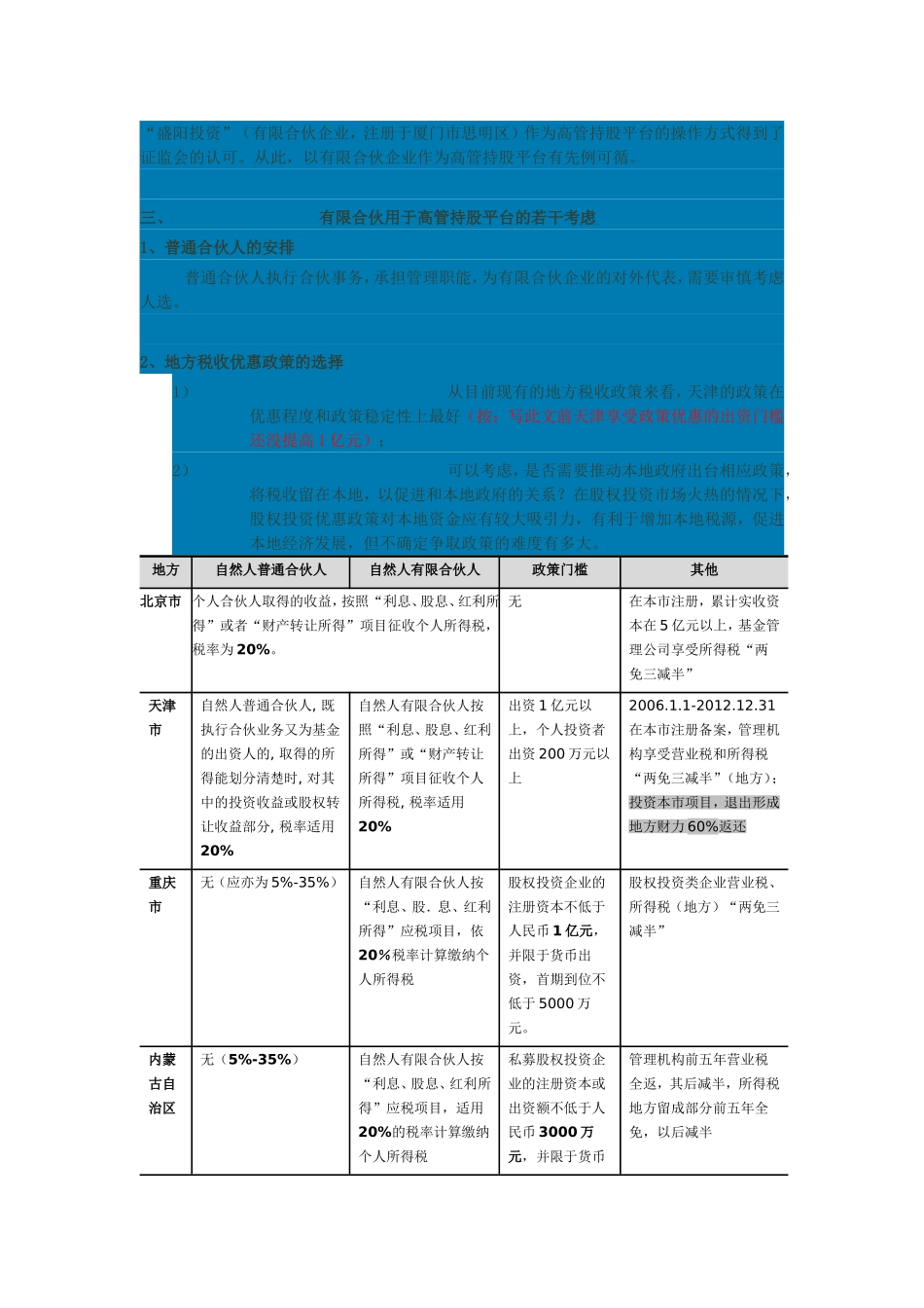 有限合伙企业作为高管持股平台的相关问题_第2页