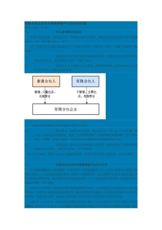 有限合伙企业作为高管持股平台的相关问题