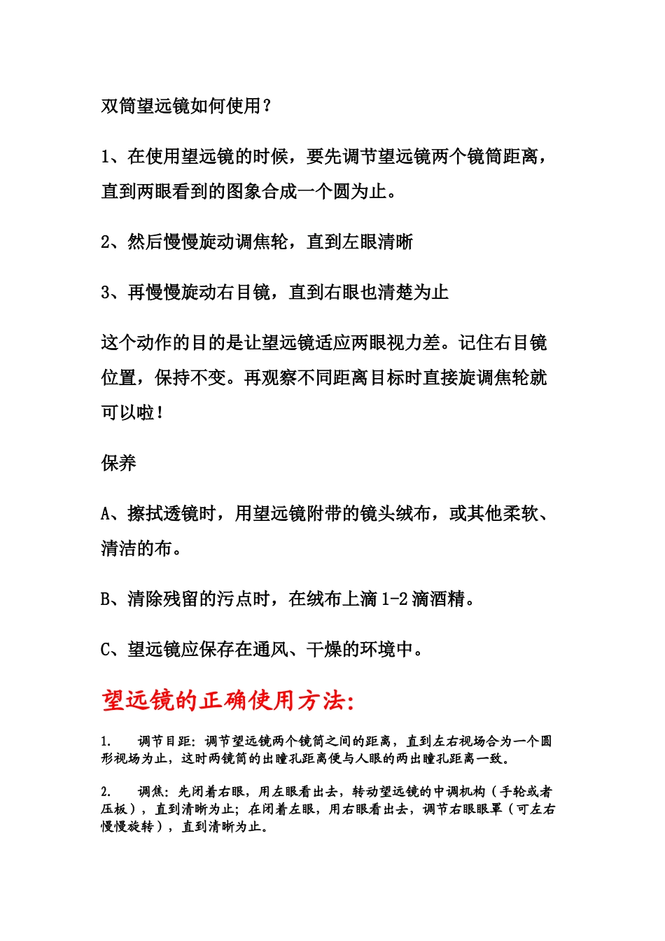 望远镜的使用方法_第1页