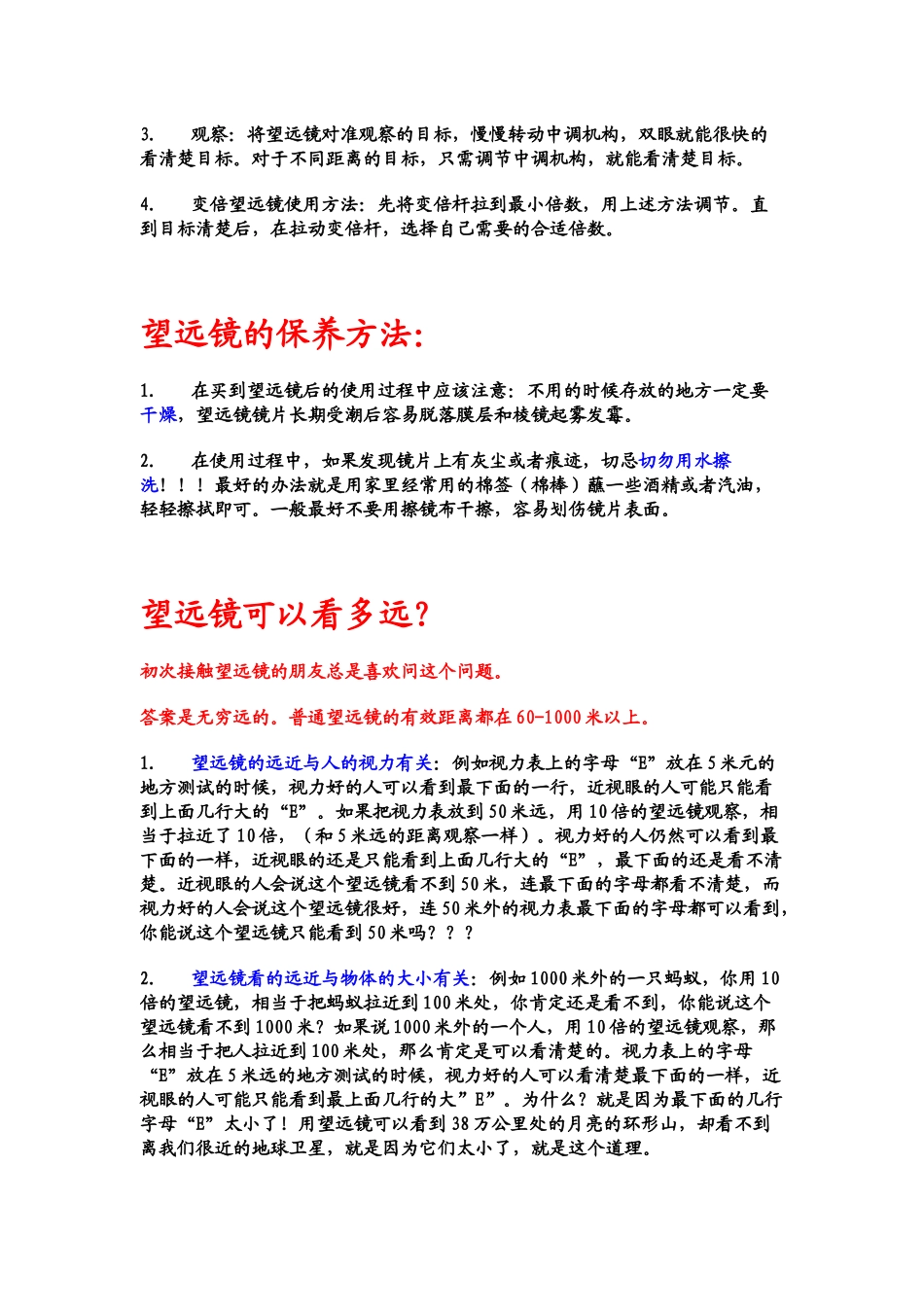 望远镜的使用方法_第2页