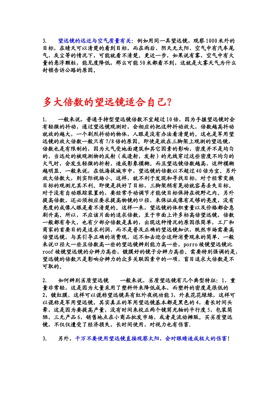 望远镜的使用方法_第3页