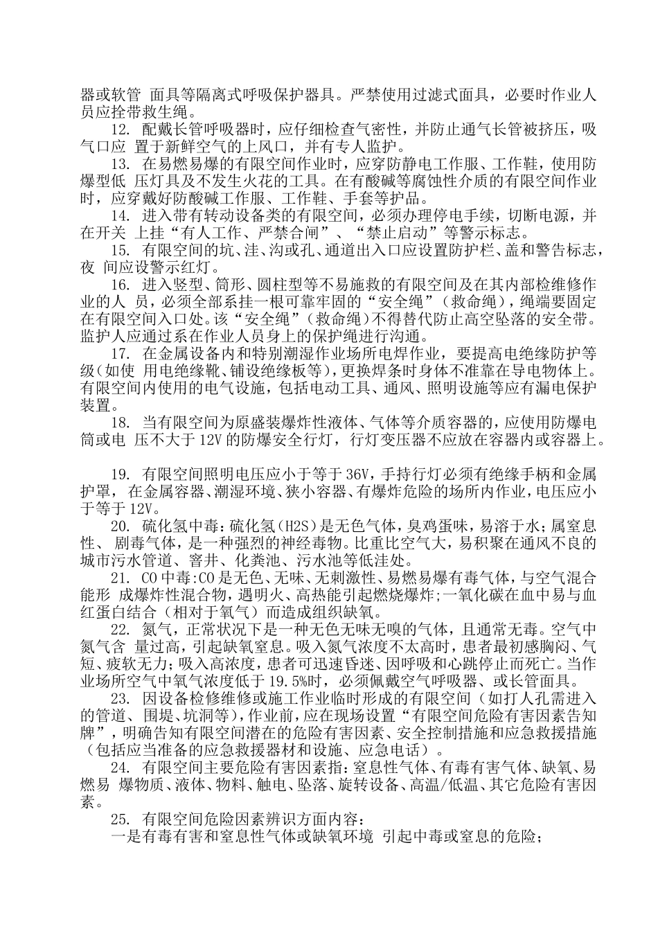 有限空间作业安全管理知识_第2页