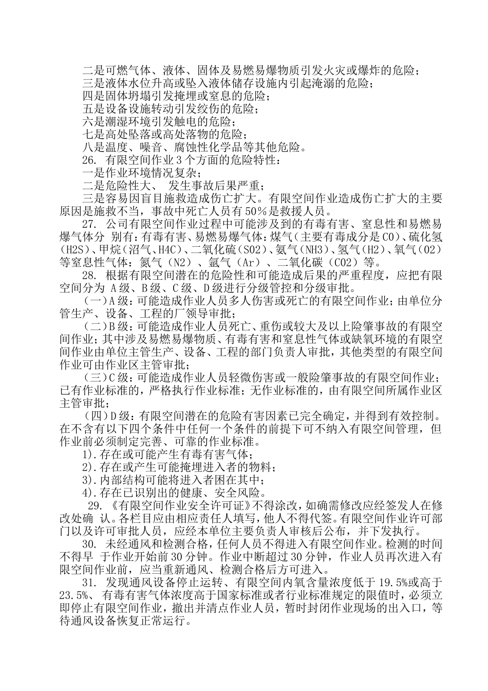 有限空间作业安全管理知识_第3页