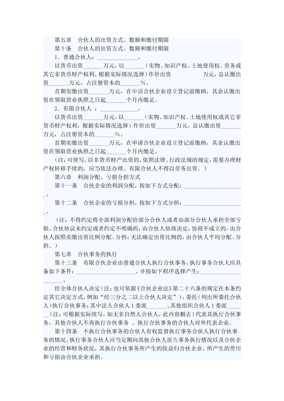 有限合伙企业合作协议范本1_第2页