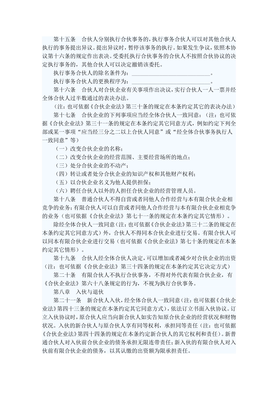 有限合伙企业合作协议范本1_第3页