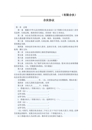 有限合伙企业合作协议范本1