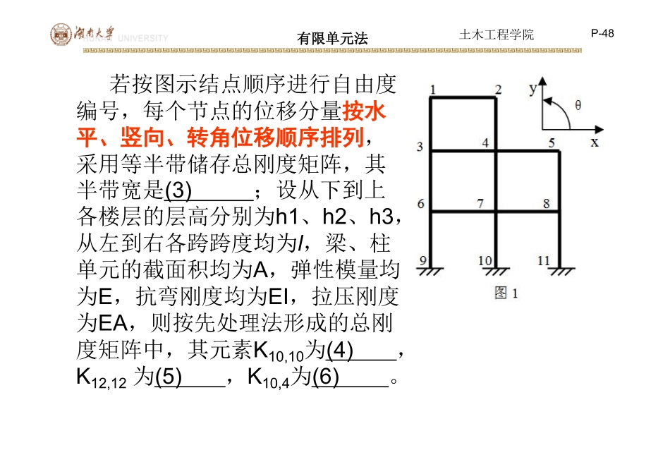 有限元第3,4,5作业_第2页