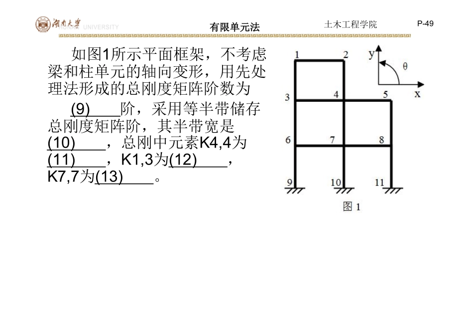 有限元第3,4,5作业_第3页