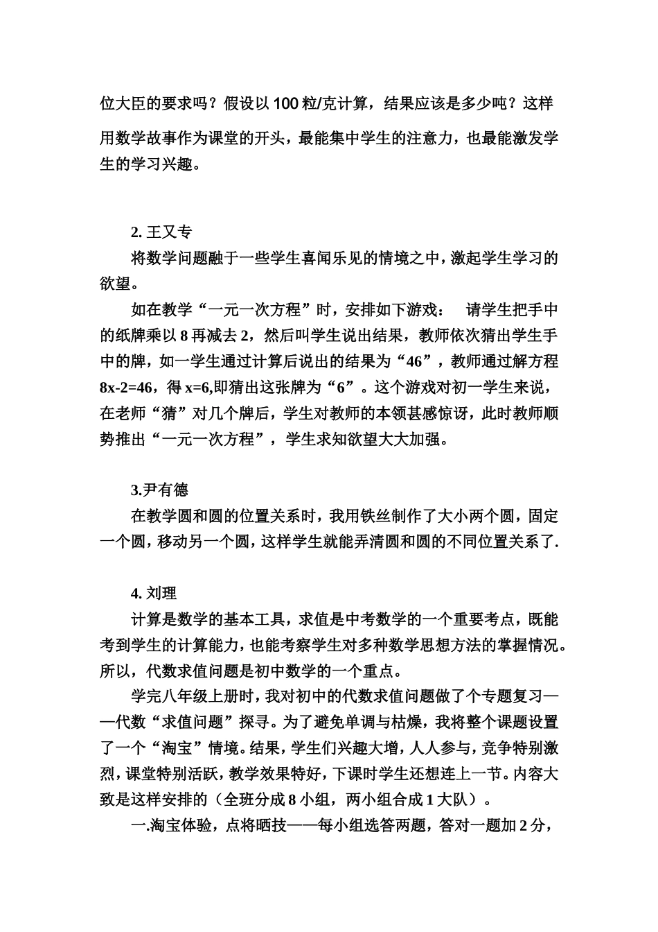 有趣的数学教学情境集锦_第2页