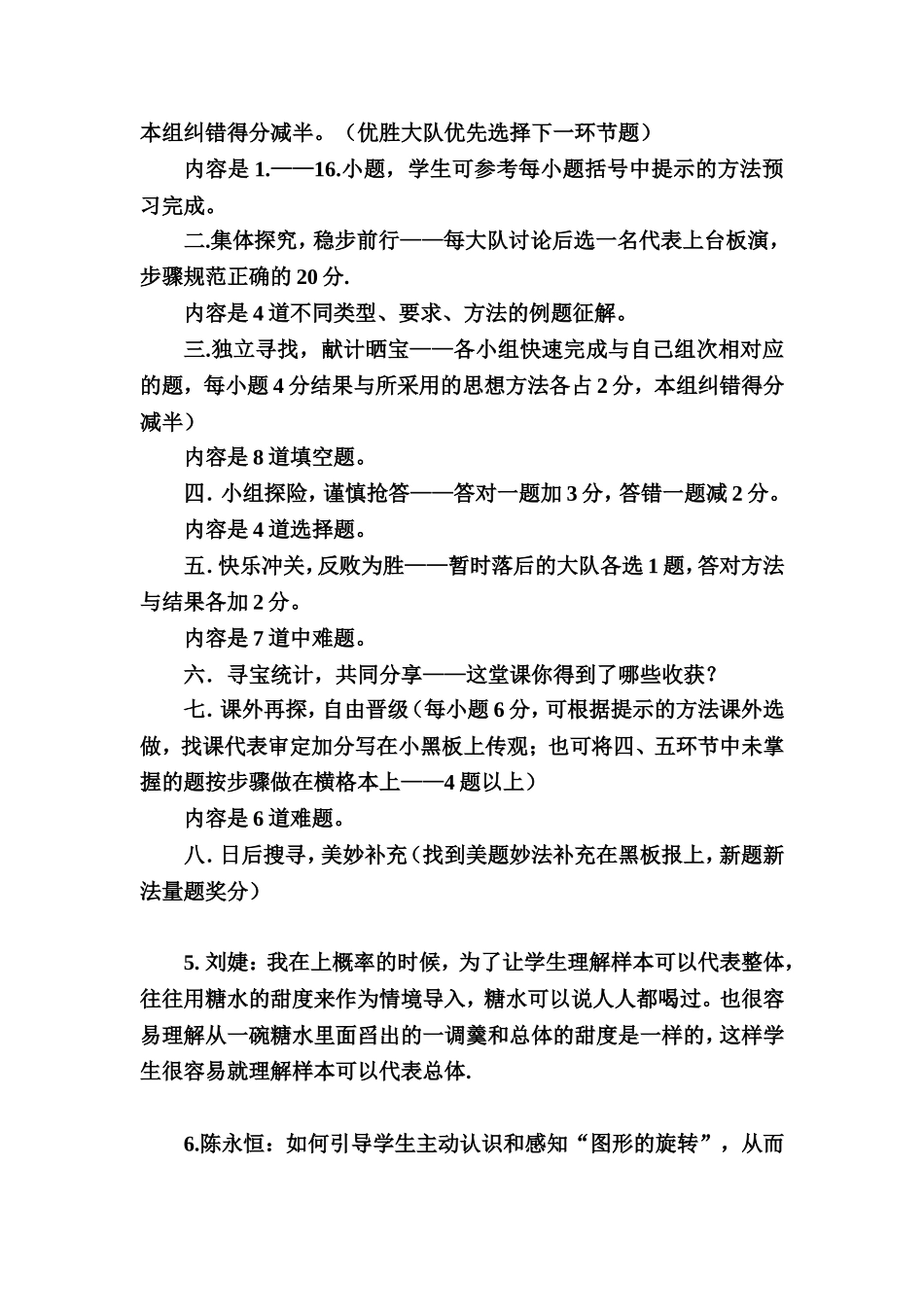 有趣的数学教学情境集锦_第3页