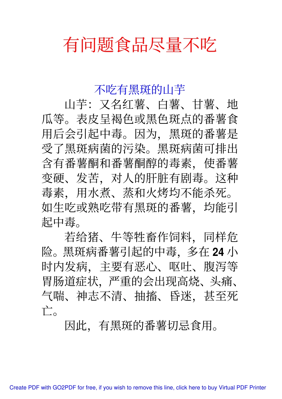 有问题食品尽量不吃_第1页