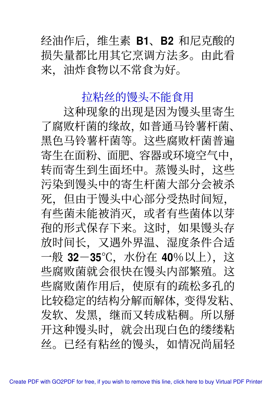 有问题食品尽量不吃_第3页
