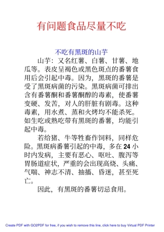 有问题食品尽量不吃