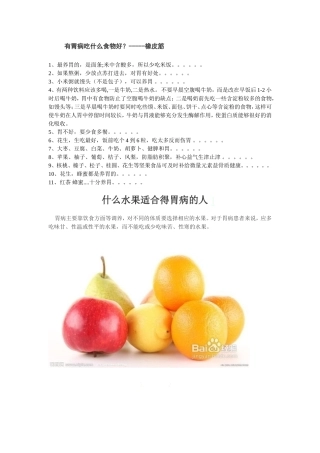 有胃病吃什么食物好