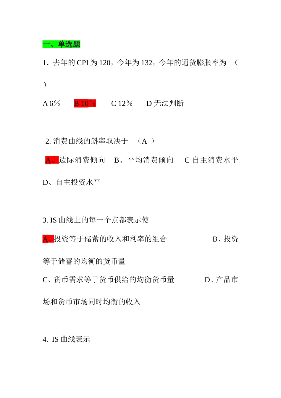 有答案第二部分练习题_第1页