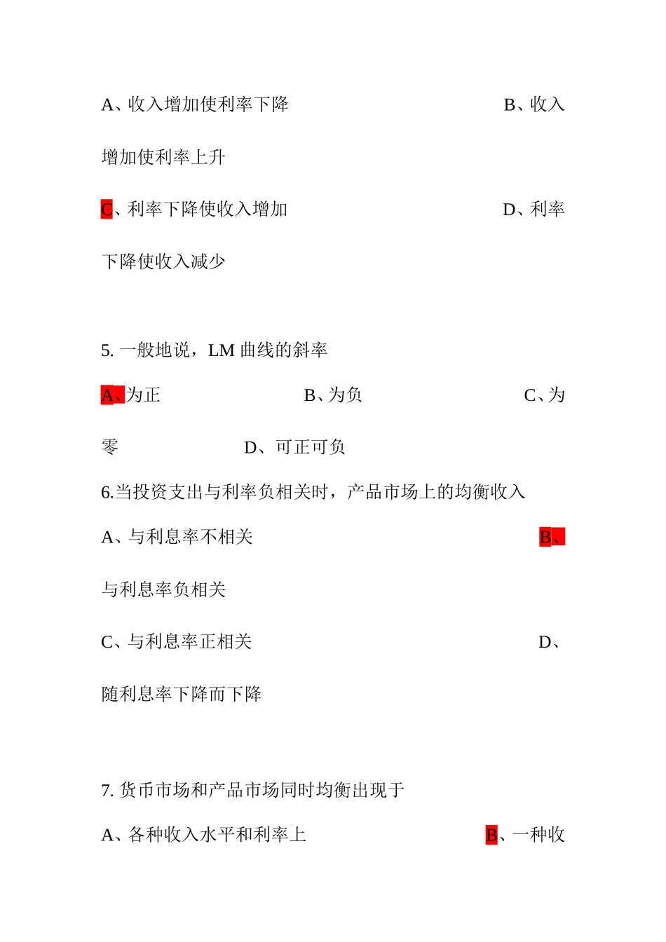 有答案第二部分练习题_第2页
