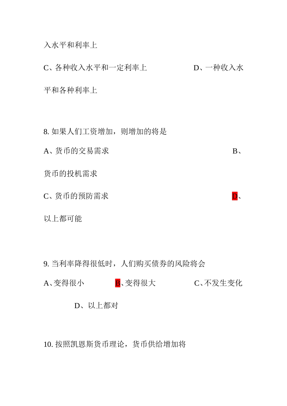 有答案第二部分练习题_第3页