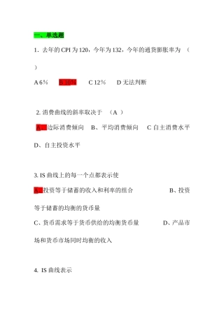 有答案第二部分练习题