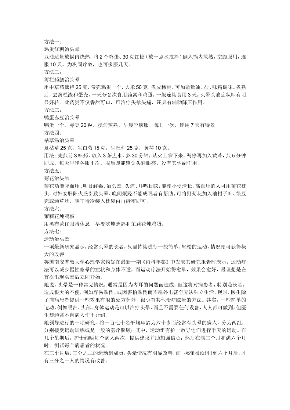 有的孕妇经常头晕眼花_第2页