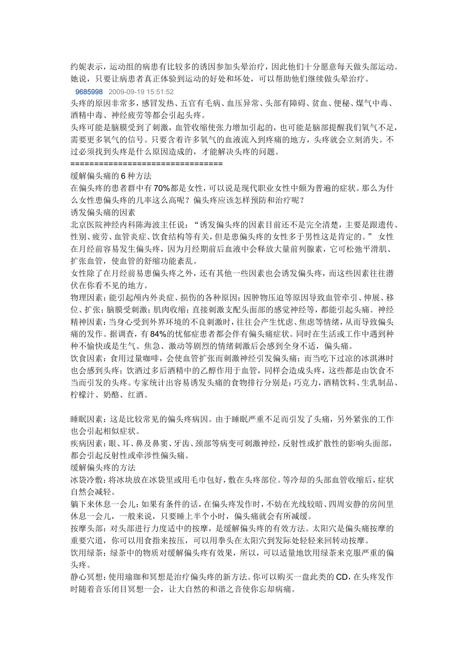 有的孕妇经常头晕眼花_第3页