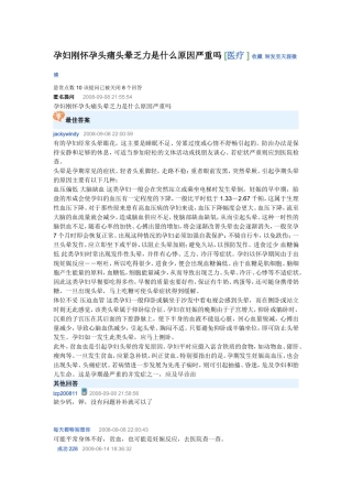 有的孕妇经常头晕眼花