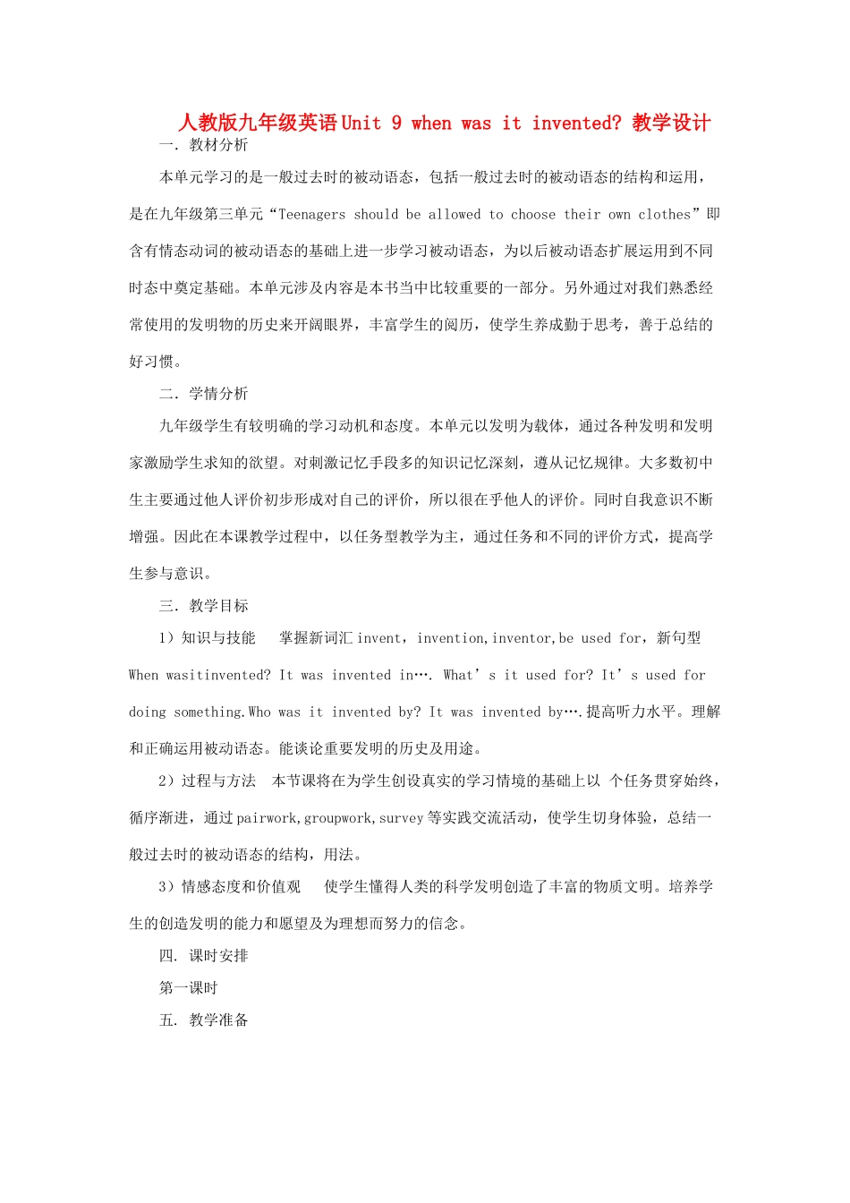 九年级英语 Unit 9 when was it invented 教学设计 人教新目标版_第1页