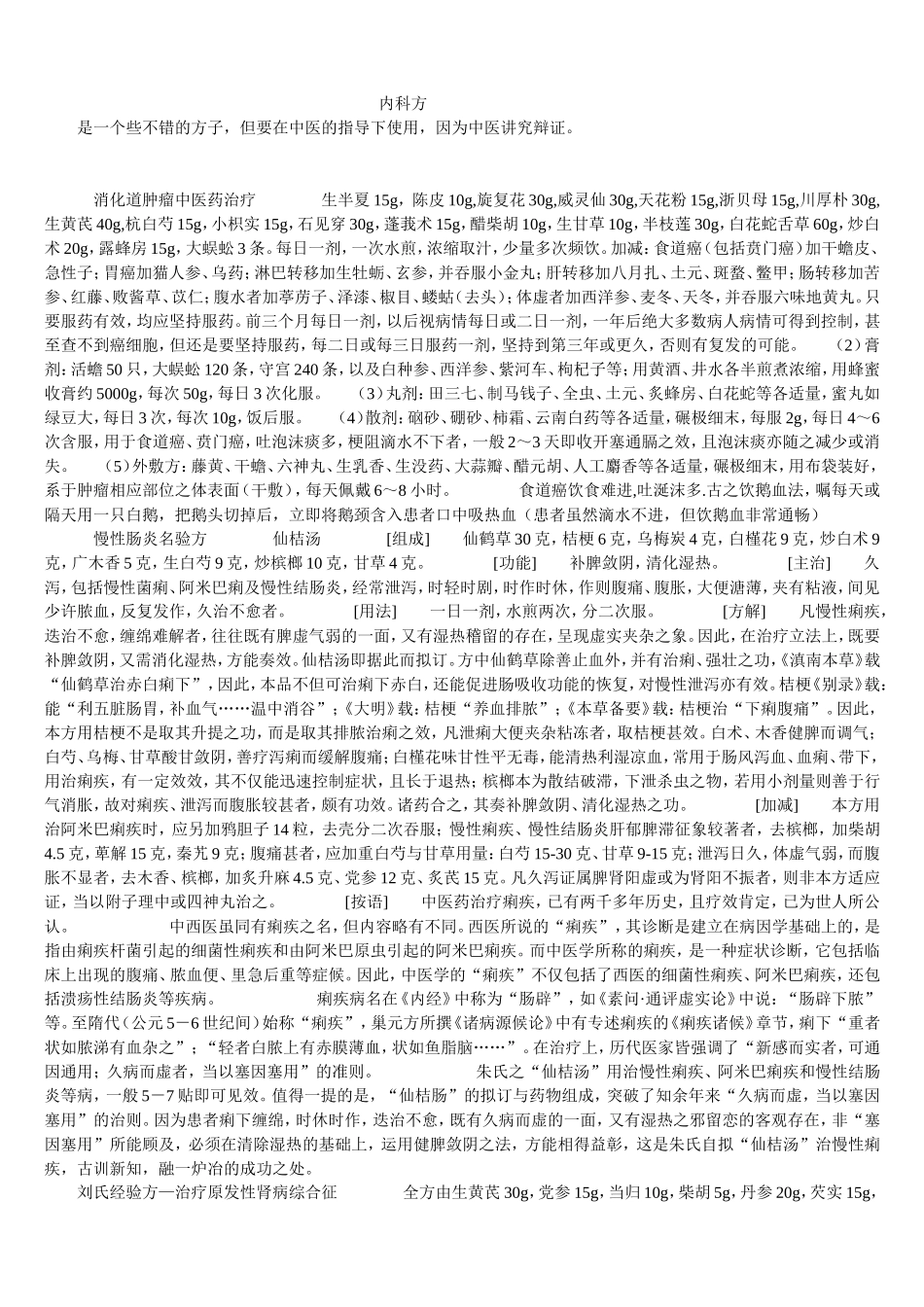 有用的中医方子_第1页