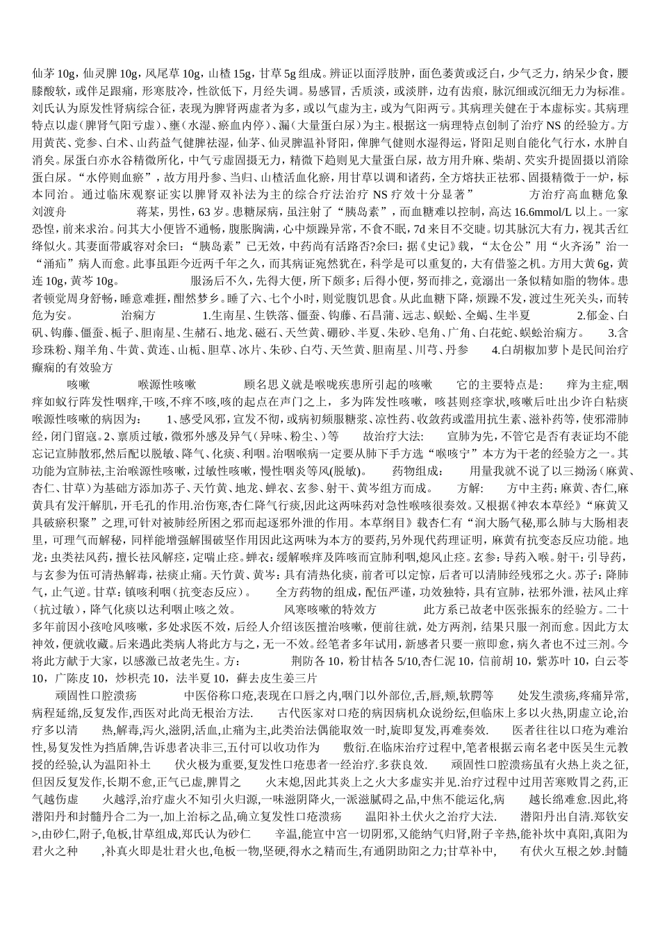 有用的中医方子_第2页