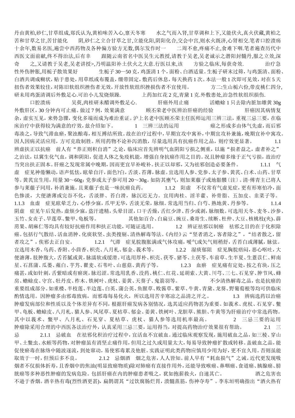 有用的中医方子_第3页