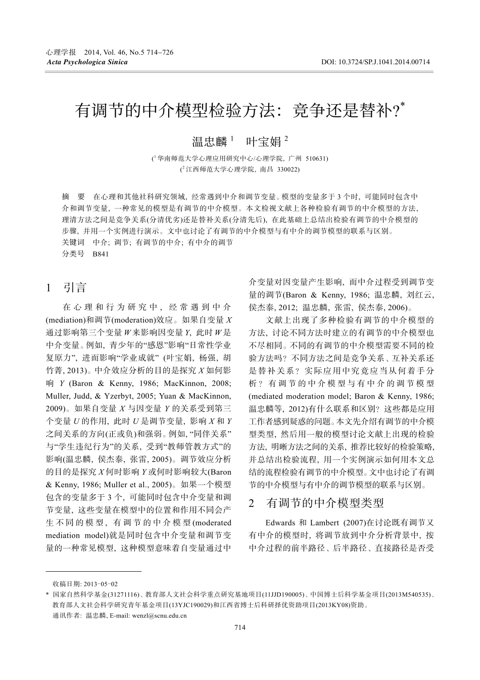 有调节的中介：是竞争还是抑制_第1页