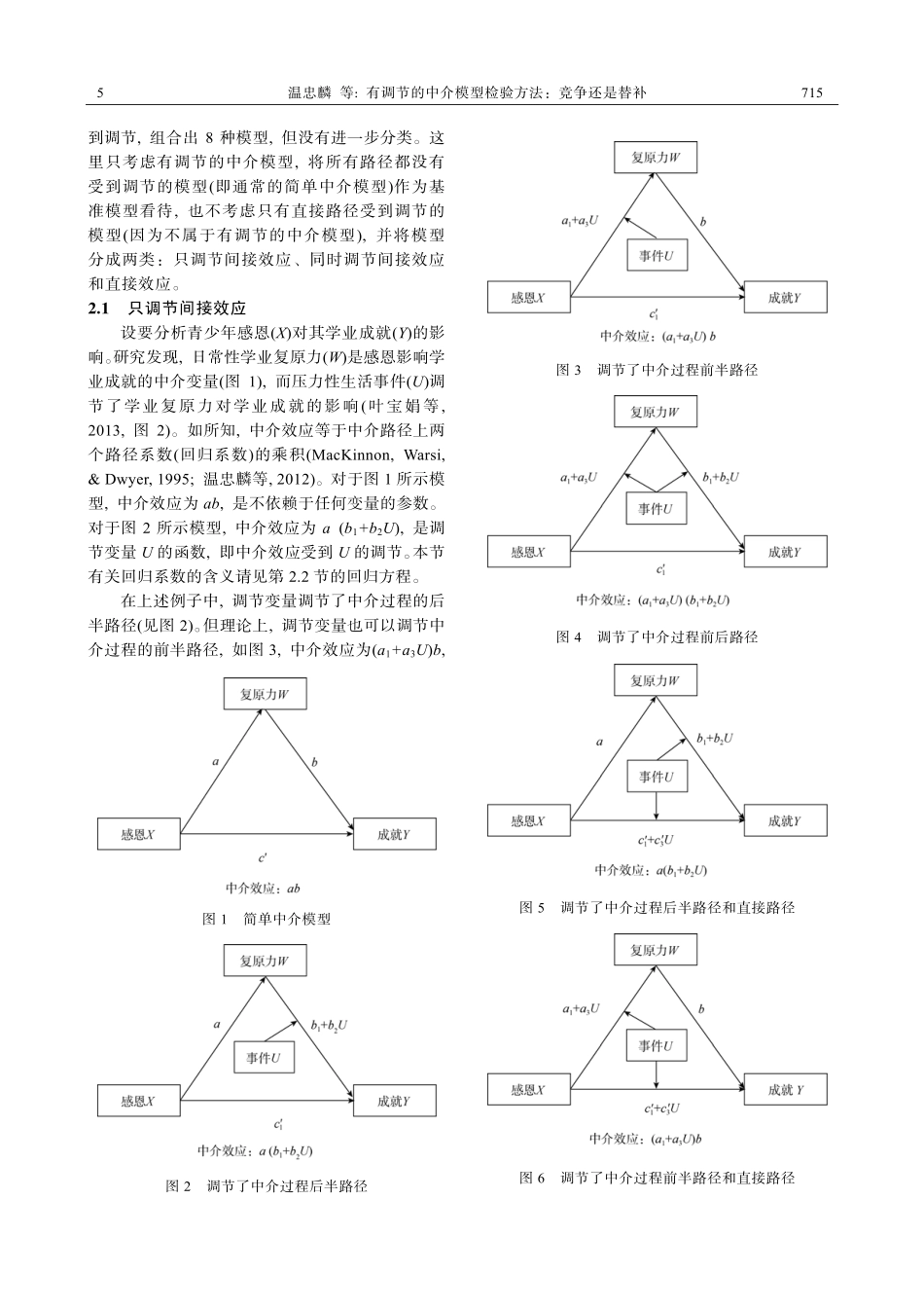 有调节的中介：是竞争还是抑制_第2页
