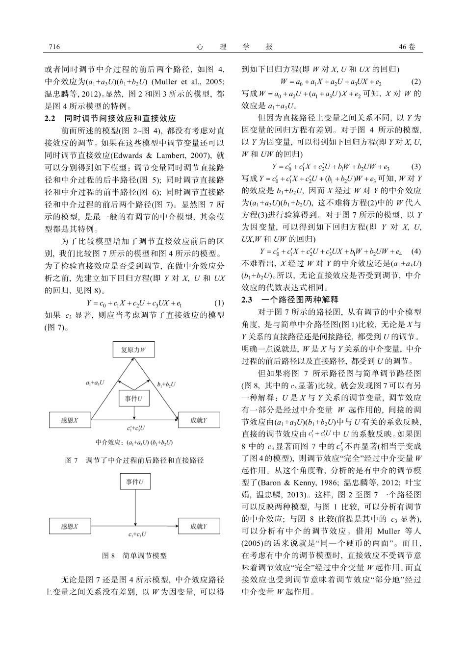 有调节的中介：是竞争还是抑制_第3页