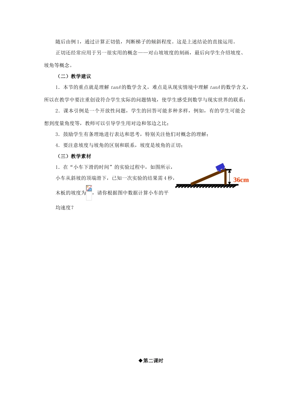 九年级数学下册：1.1从梯子的倾斜程度谈起教案（北师大版）_第2页