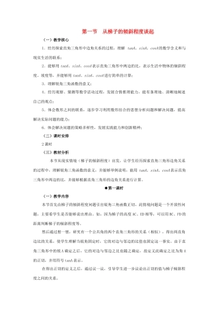 九年级数学下册：1.1从梯子的倾斜程度谈起教案（北师大版）