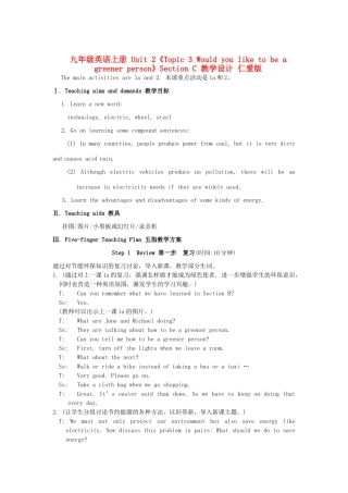 九年级英语上册 Unit 2《Topic 3 Would you like to be a greener person》Section C 教学设计 仁爱版