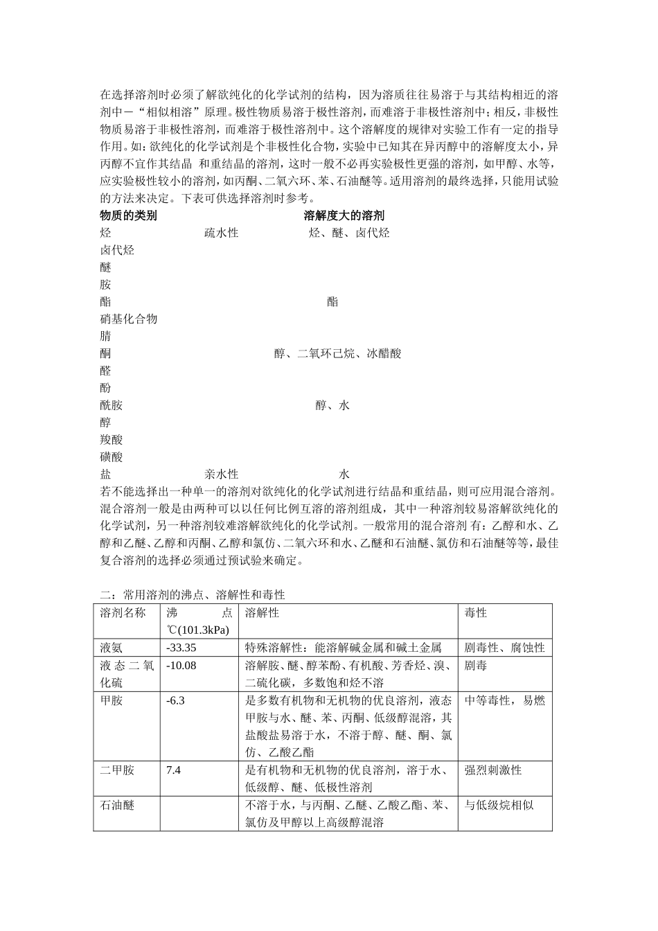 有机试剂极性大小_第3页